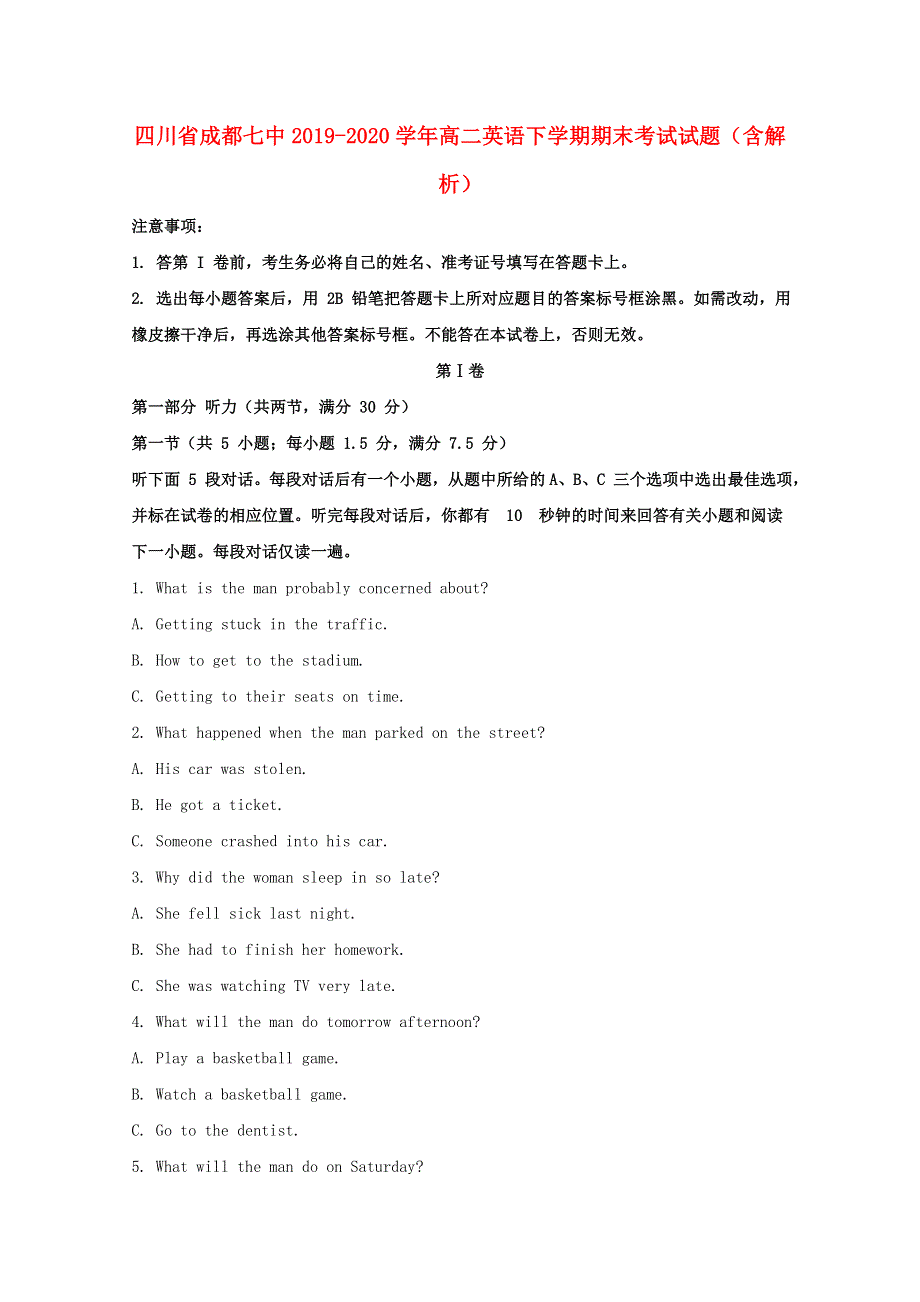四川省成都七中2019-2020学年高二英语下学期期末考试试题（含解析）.doc_第1页