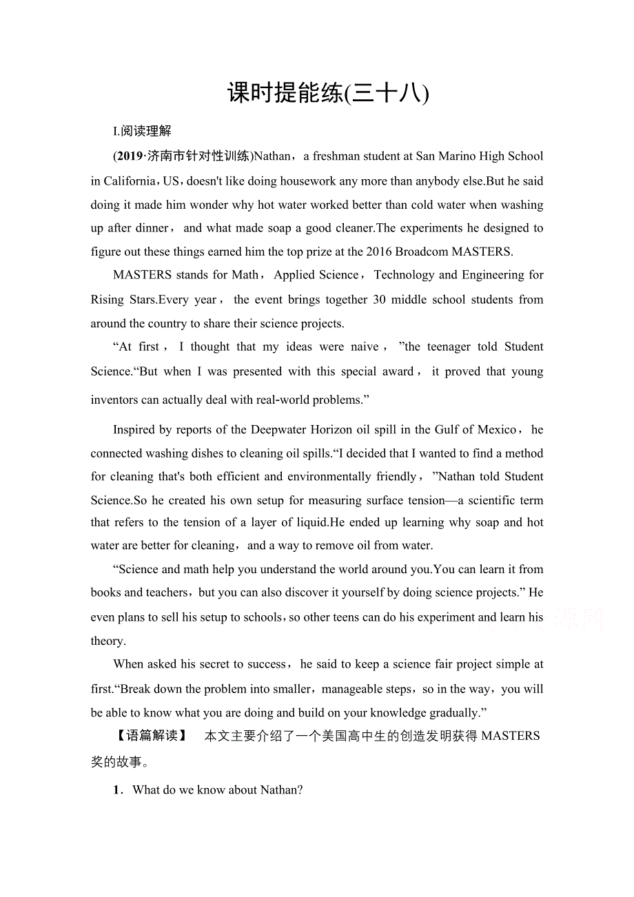 2020版新一线高考英语（新题型外研版）一轮复习课时提能练38 MUSIC BORN IN AMERICA WORD版含解析.doc_第1页