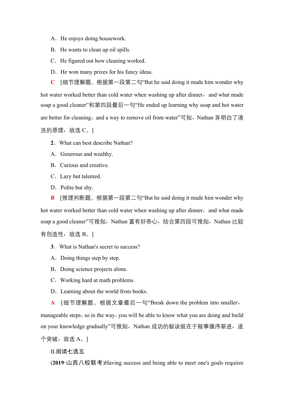 2020版新一线高考英语（新题型外研版）一轮复习课时提能练38 MUSIC BORN IN AMERICA WORD版含解析.doc_第2页