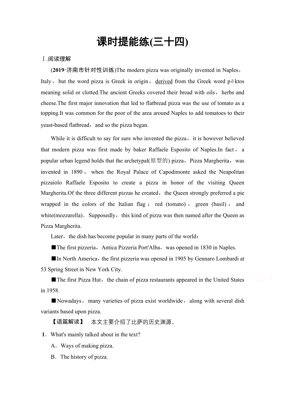 2020版新一线高考英语（新题型外研版）一轮复习课时提能练34　MUSIC WORD版含解析.doc_第1页