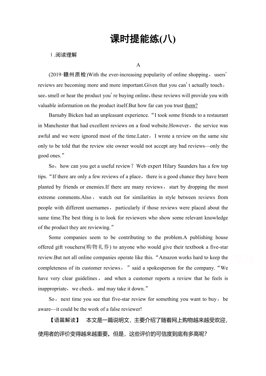 2020版新一线高考英语（新题型人教版）一轮复习课时提能练8 COMPUTERS WORD版含解析.doc_第1页