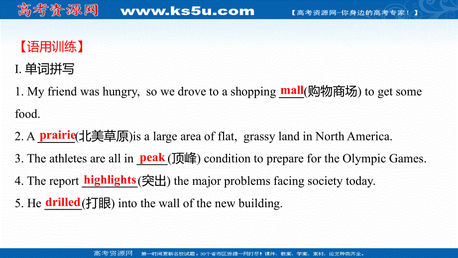 新教材2022版英语人教版（浙江专用）选择性必修二练习课件：单元素养提升UNIT 4 JOURNEY ACROSS A VAST LAND .ppt_第2页