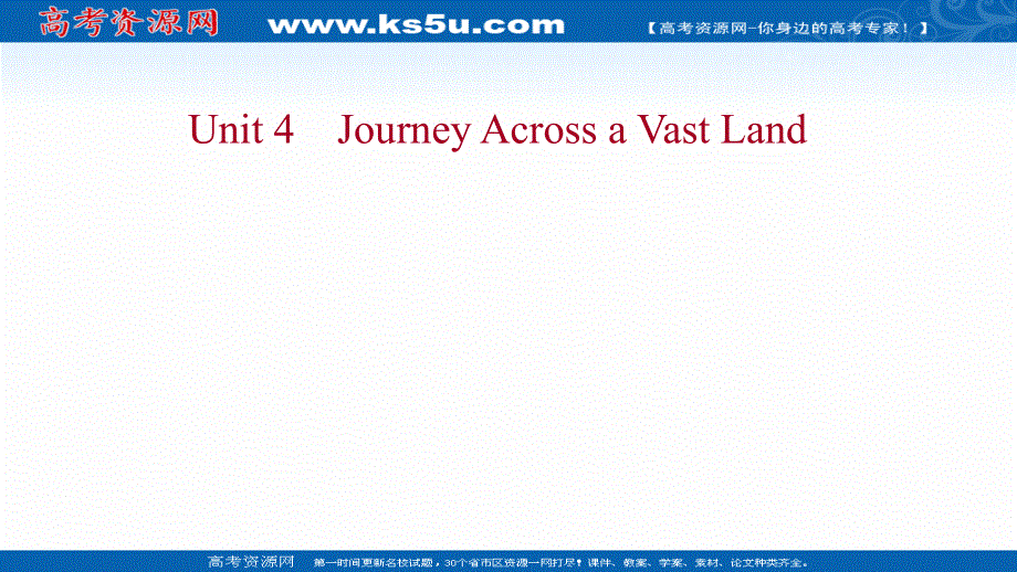 新教材2022版英语人教版（浙江专用）选择性必修二课件：UNIT 4 JOURNEY ACROSS A VAST LAND .ppt_第1页