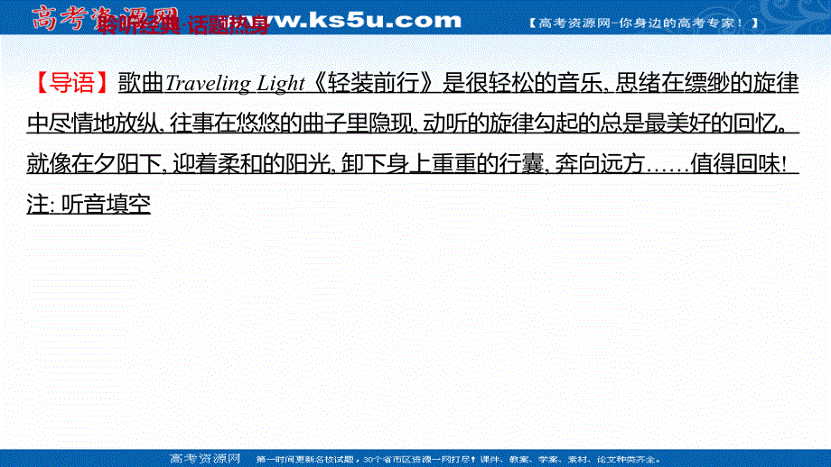 新教材2022版英语人教版（浙江专用）选择性必修二课件：UNIT 4 JOURNEY ACROSS A VAST LAND .ppt_第3页