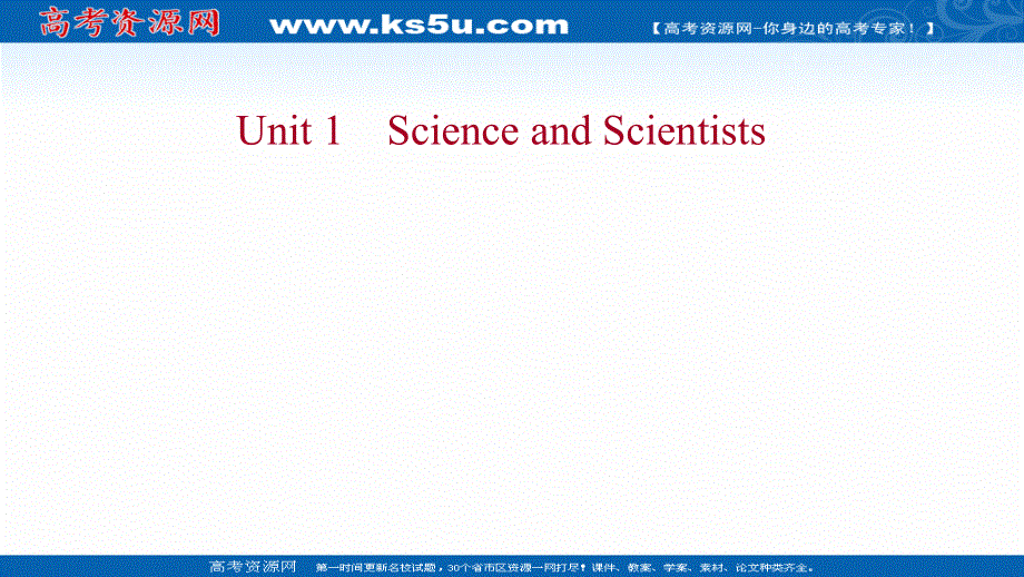 新教材2022版英语人教版（浙江专用）选择性必修二课件：UNIT 1 SCIENCE AND SCIENTISTS .ppt_第1页