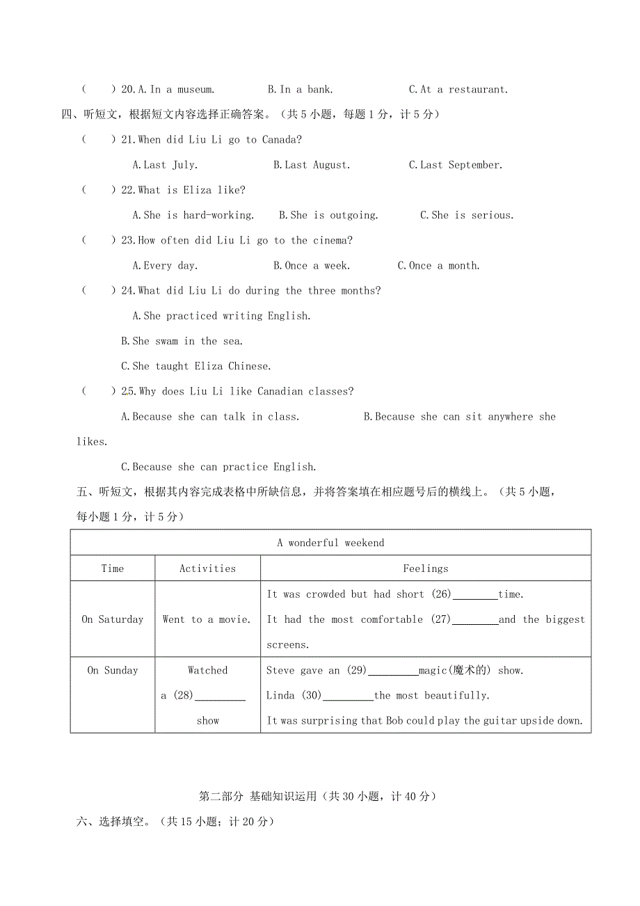 四川省成都七中实验学校2017-2018学年八年级英语上学期期中试题 人教新目标版.doc_第2页
