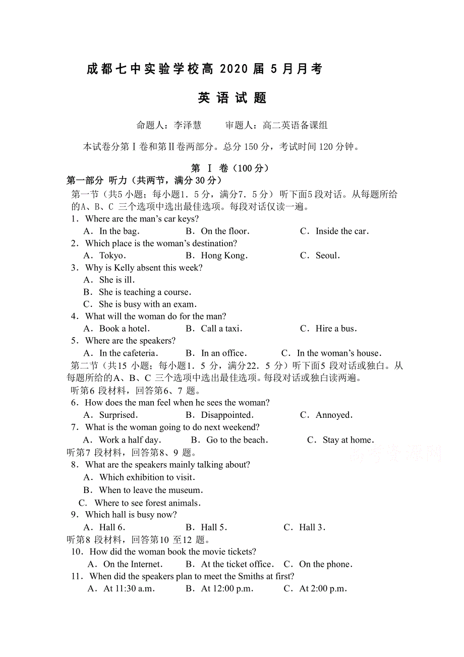 四川省成都七中实验学校2018-2019学年高二5月月考英语试题 WORD版含答案.doc_第1页