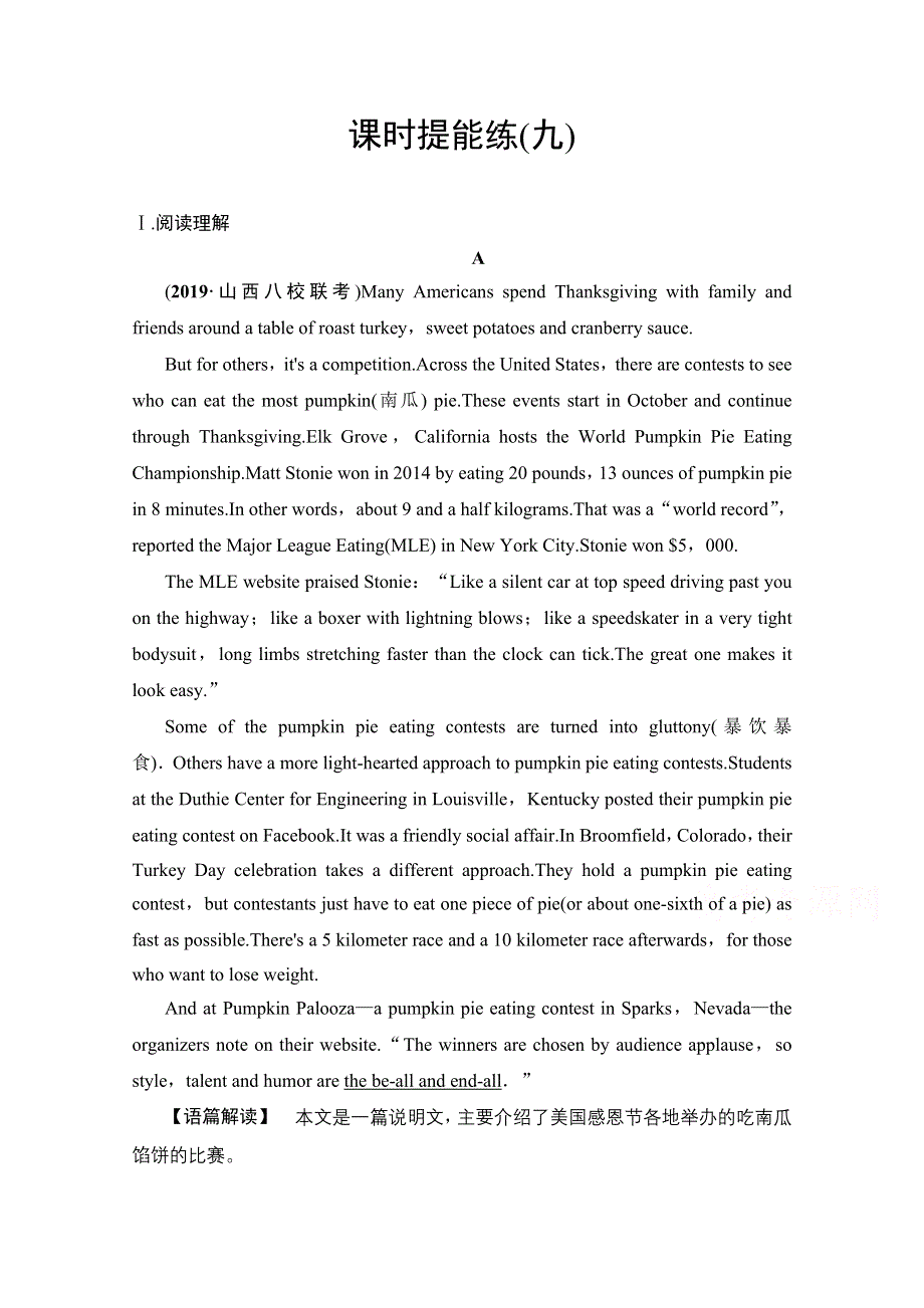 2020版新一线高考英语（译林版）一轮复习课时提能练9 BACK TO THE PAST WORD版含解析.doc_第1页