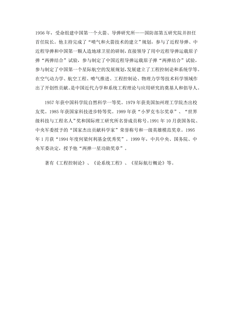 四川省成都七中高一英语外研版必修四素材（文章）MODULE 4 中国现代科学家钱学森 .doc_第2页