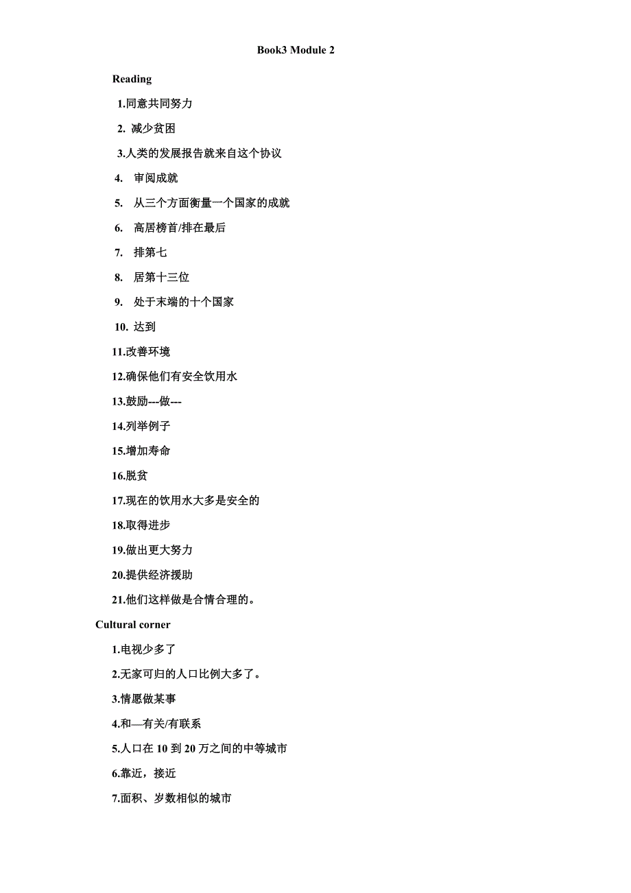 四川省成都七中高一英语新人教版练习题：B3M2 第二单元听写.doc_第1页