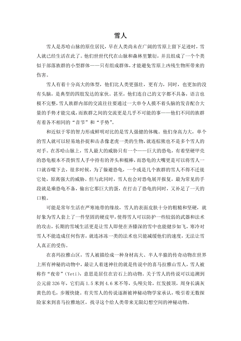 四川省成都七中高一英语外研版必修四素材（文章）MODULE 6 雪人 .doc_第1页