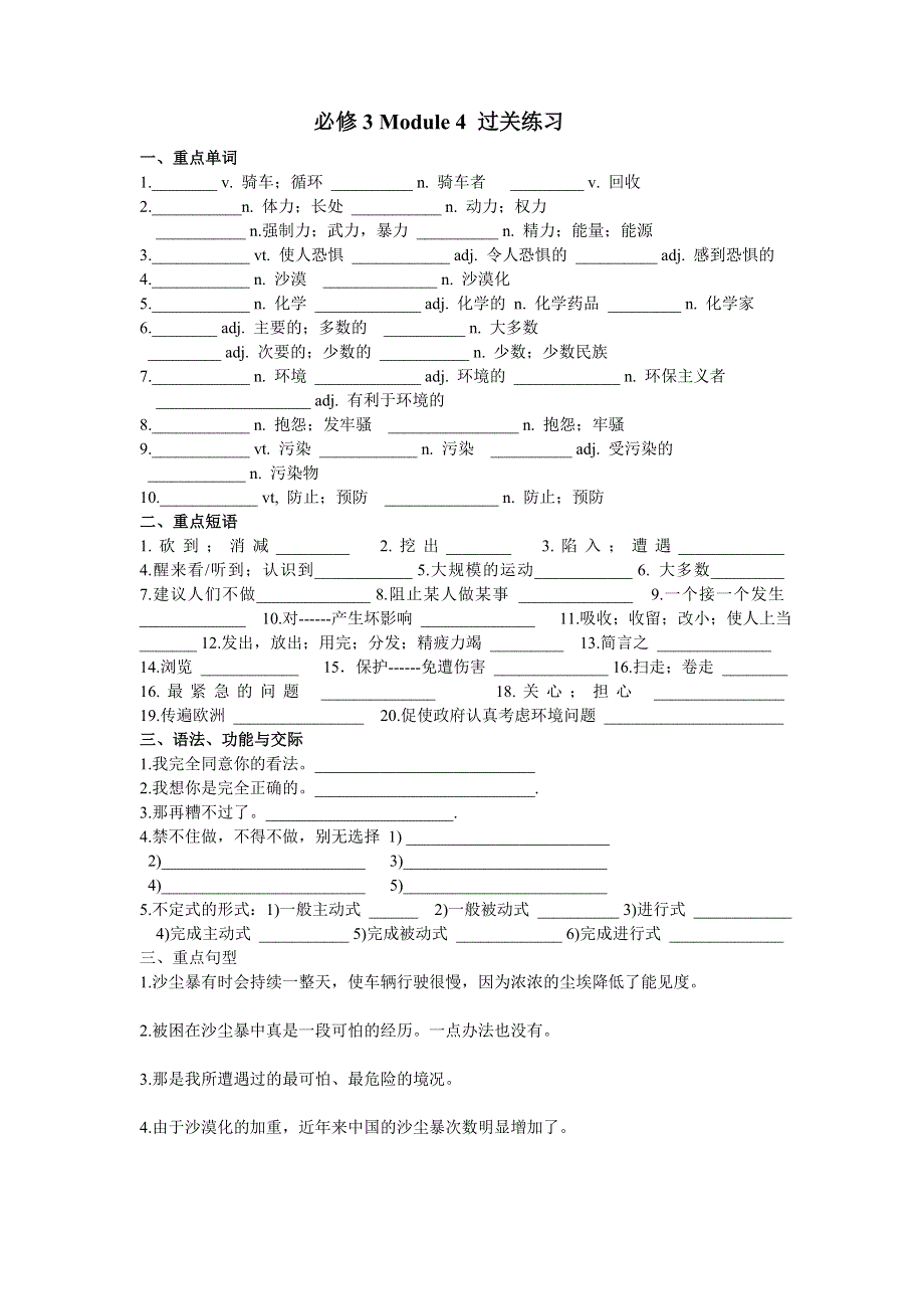 四川省成都七中高一英语新人教版练习题：必修3 MODULE 4 过关练习.doc_第1页