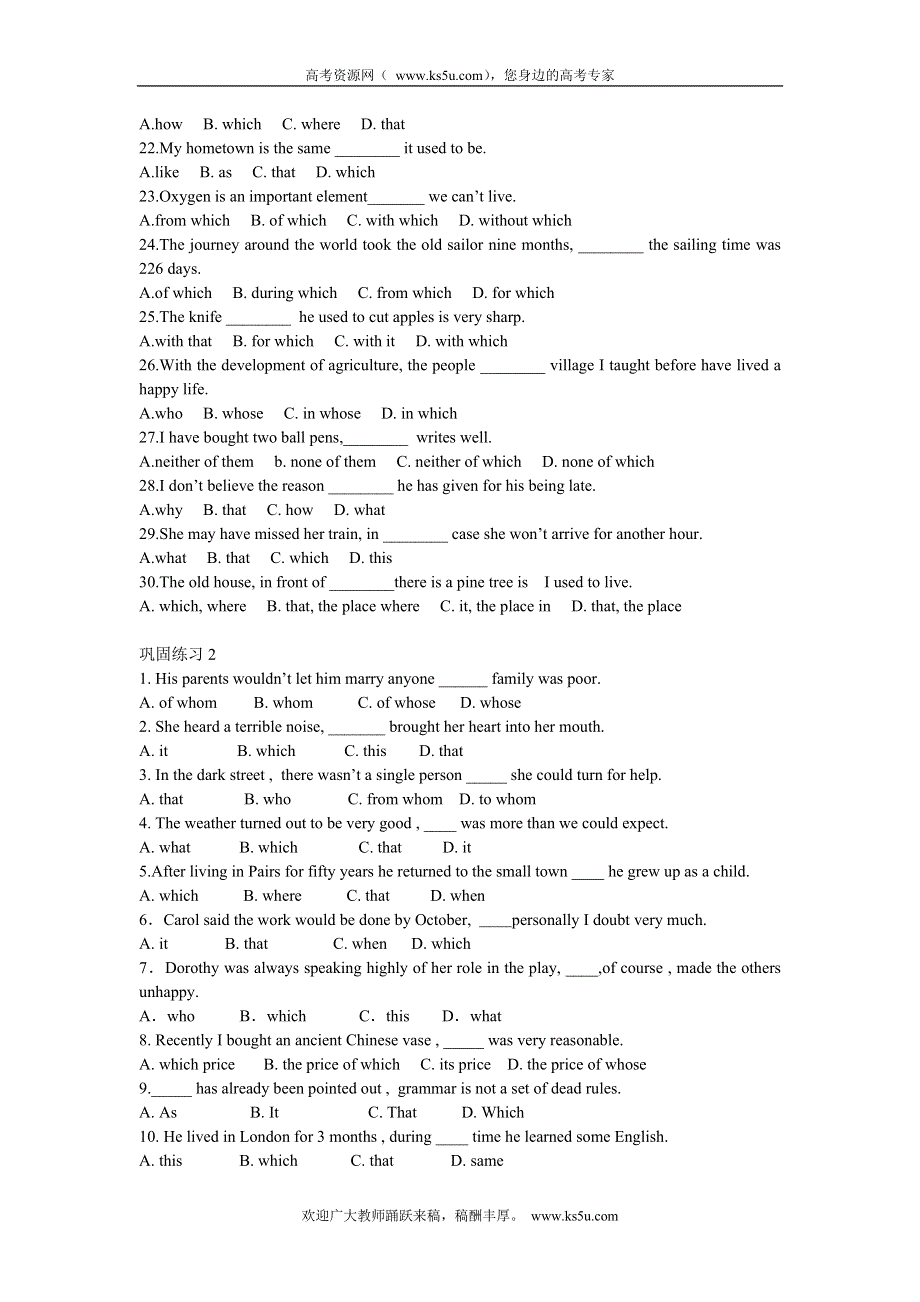 四川省成都七中高一英语新人教版练习题：《定语从句》练习.doc_第2页