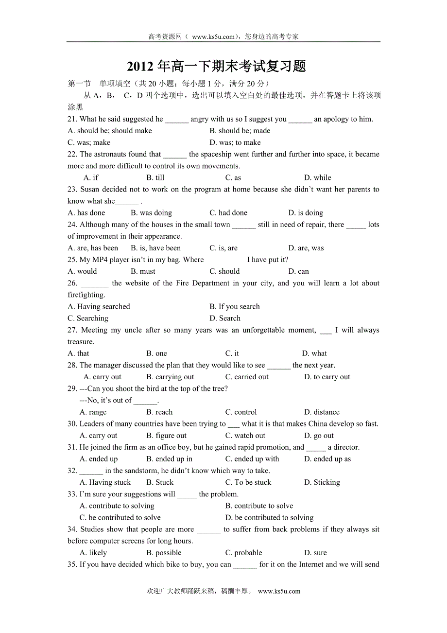 四川省成都七中高一英语新人教版练习题：下学期期末复习练习2.doc_第1页