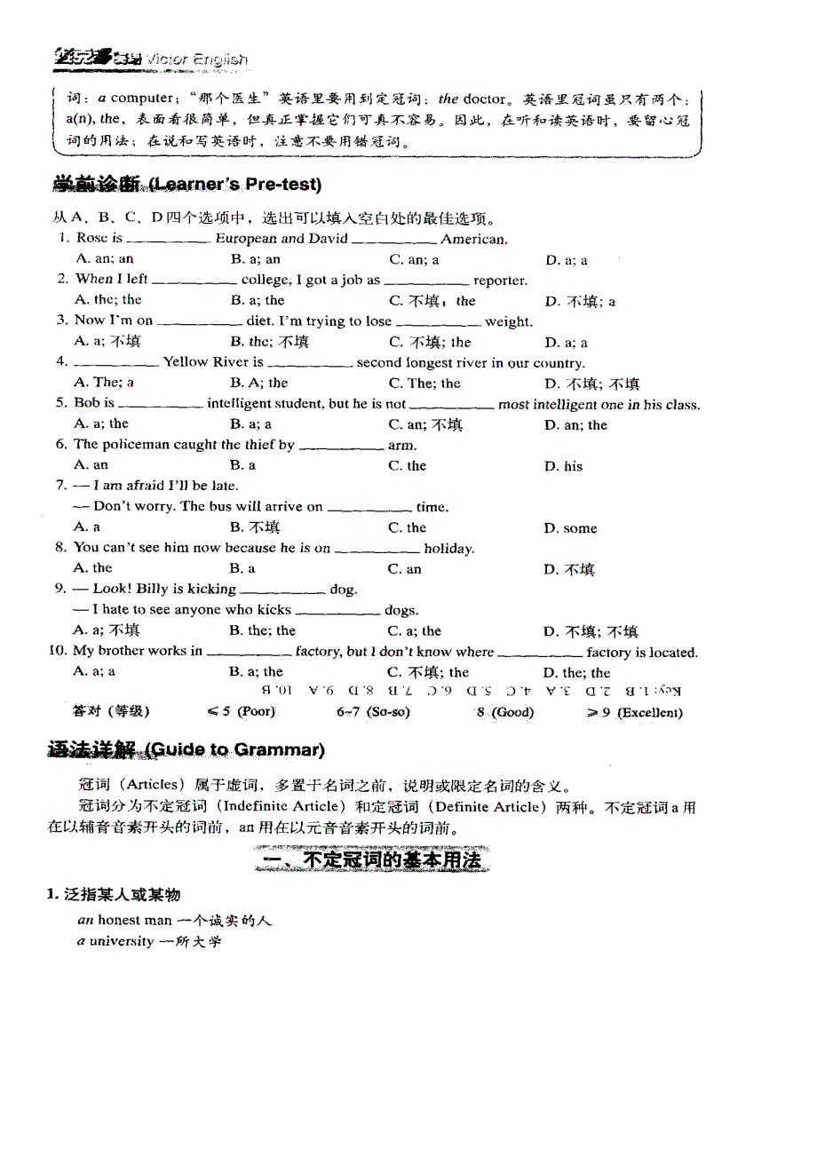 四川省成都七中高一英语新人教版练习题：《冠词》补充练习.doc_第2页