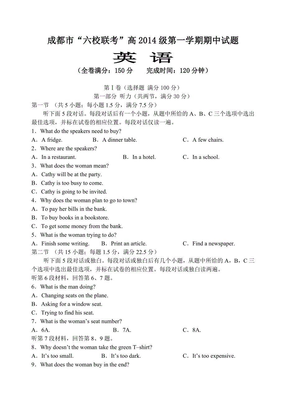 四川省成都六校2014-2015学年高一上学期期中考试英语试题　WORD版含答案.doc_第1页