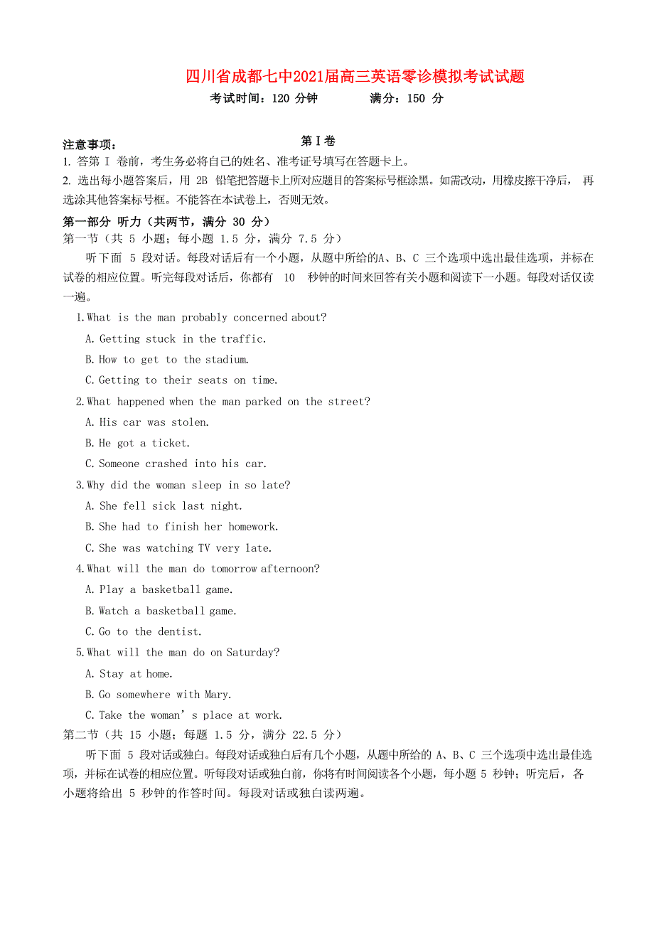 四川省成都七中2021届高三英语零诊模拟考试试题.doc_第1页