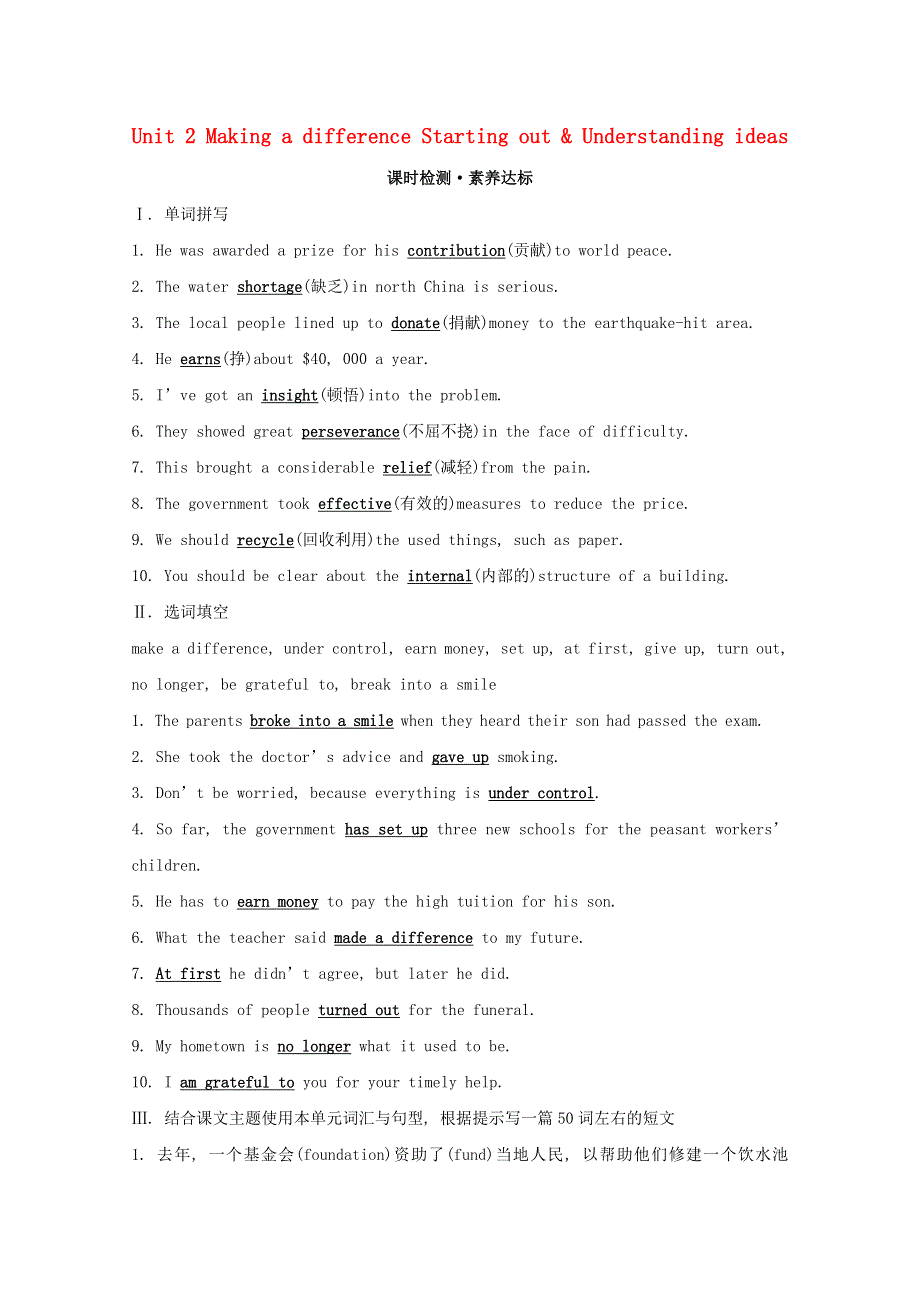 2020版新教材高中英语 Unit 2 Making a difference Starting out .doc_第1页