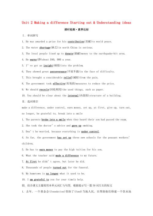 2020版新教材高中英语 Unit 2 Making a difference Starting out .doc