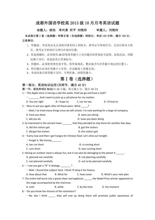 四川省成都外国语2013届高三10月月考 英语.doc