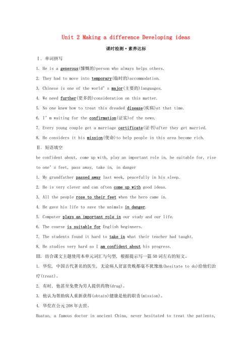 2020版新教材高中英语 Unit 2 Making a difference Developing ideas练习 外研版必修3.doc