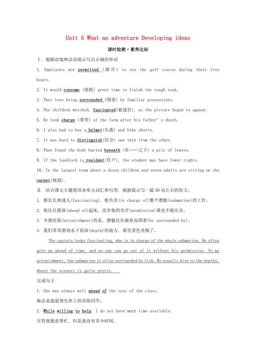 2020版新教材高中英语 Unit 5 What an adventure Developing ideas练习 外研版必修3.doc