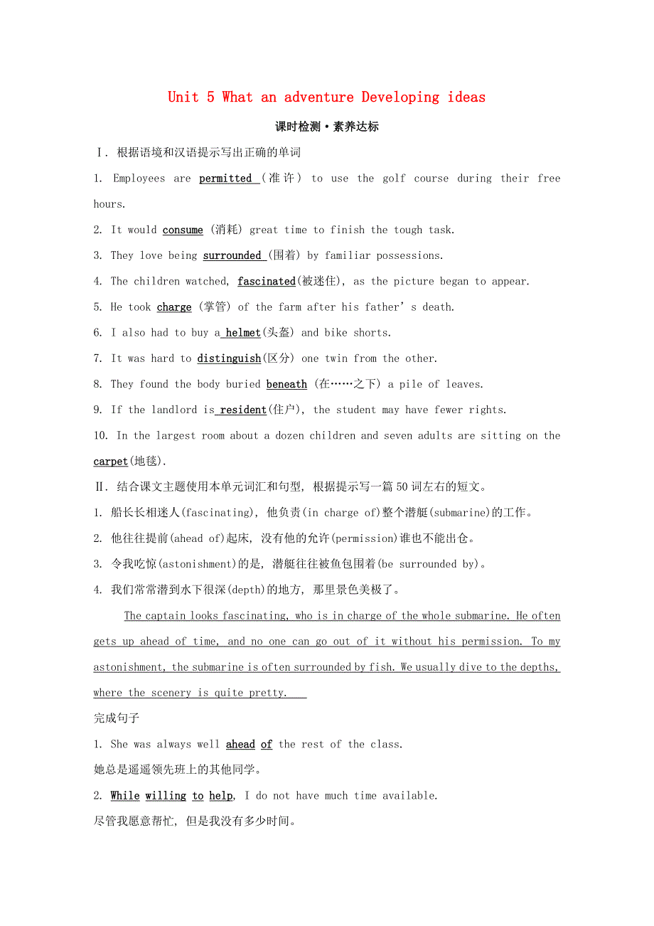 2020版新教材高中英语 Unit 5 What an adventure Developing ideas练习 外研版必修3.doc_第1页