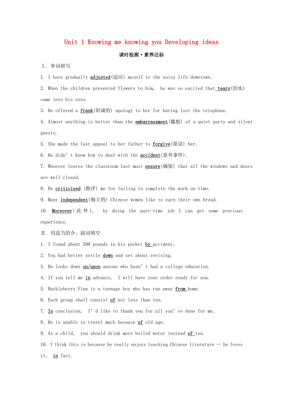 2020版新教材高中英语 Unit 1 Knowing me knowing you Developing ideas练习 外研版必修3.doc_第1页