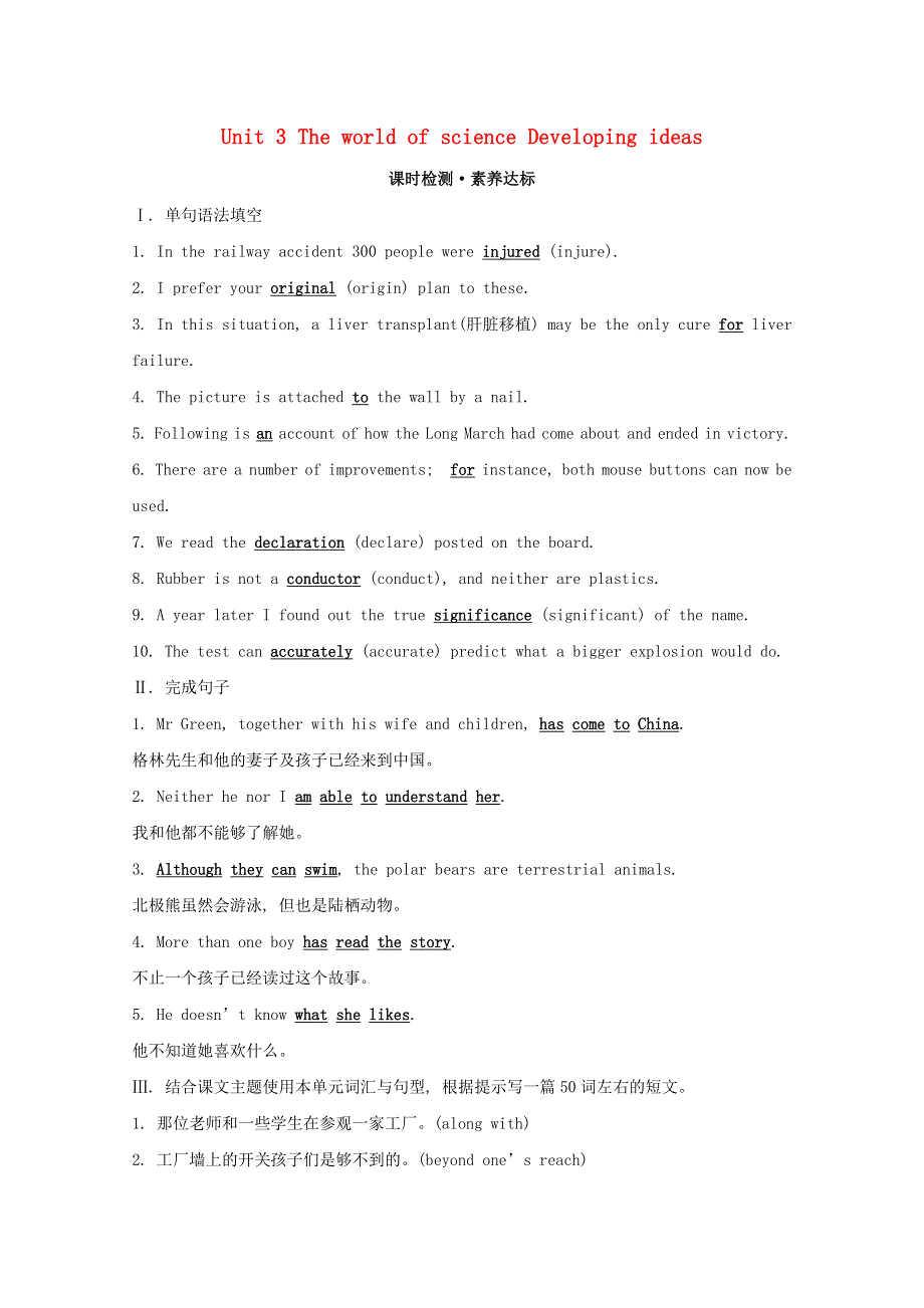 2020版新教材高中英语 Unit 3 The world of science Developing ideas练习 外研版必修3.doc_第1页