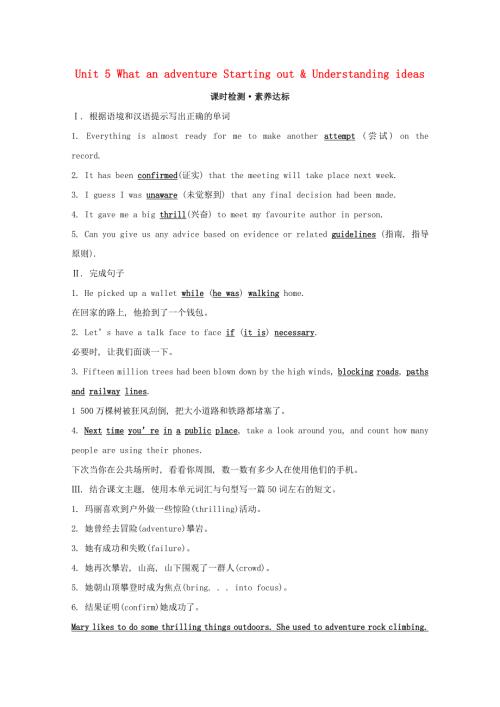 2020版新教材高中英语 Unit 5 What an adventure Starting out .doc