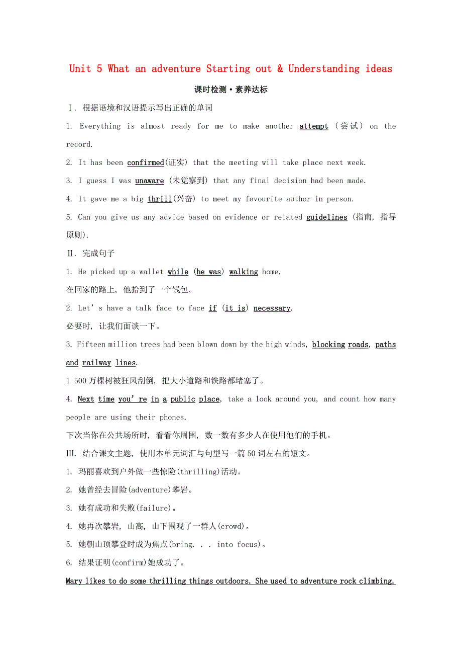 2020版新教材高中英语 Unit 5 What an adventure Starting out .doc_第1页