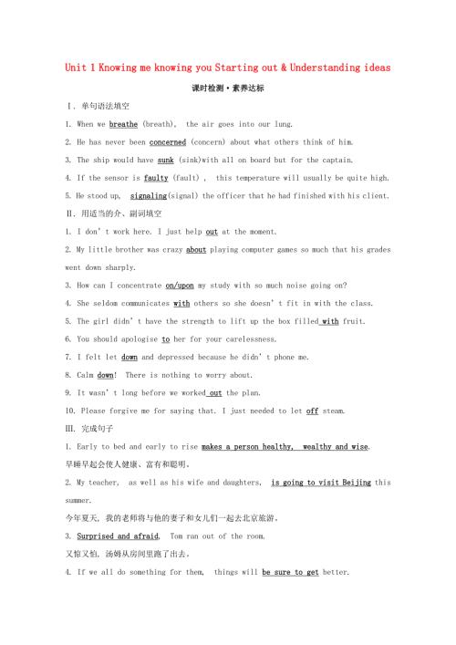 2020版新教材高中英语 Unit 1 Knowing me knowing you Starting out .doc