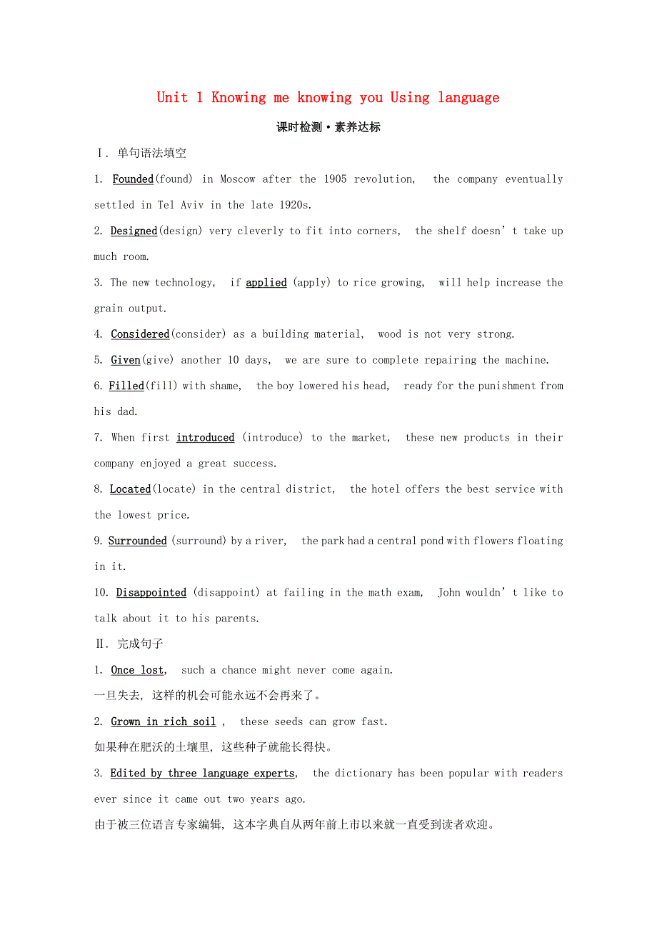 2020版新教材高中英语 Unit 1 Knowing me knowing you Using language练习 外研版必修3.doc_第1页