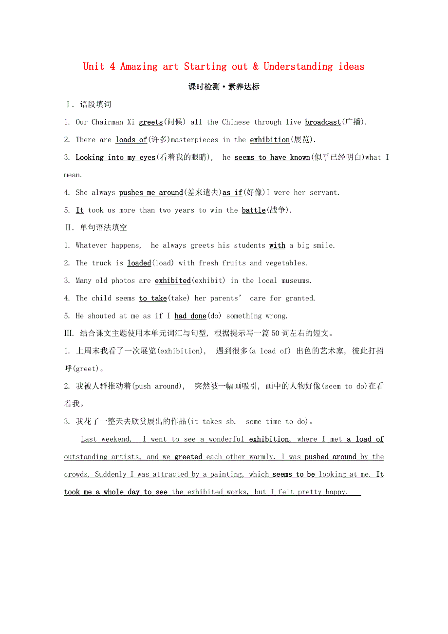 2020版新教材高中英语 Unit 4 Amazing art Starting out .doc_第1页