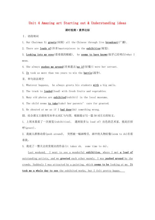 2020版新教材高中英语 Unit 4 Amazing art Starting out .doc