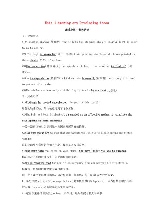 2020版新教材高中英语 Unit 4 Amazing art Developing ideas练习 外研版必修3.doc
