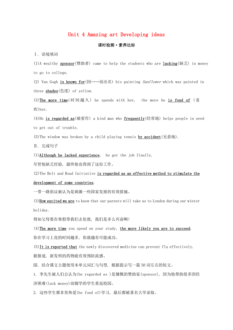 2020版新教材高中英语 Unit 4 Amazing art Developing ideas练习 外研版必修3.doc_第1页