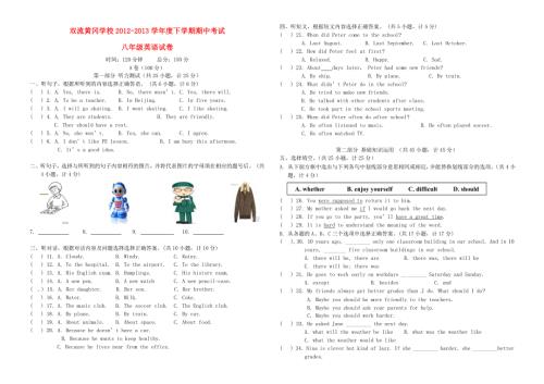 四川省成都双流黄冈学校2012-2013学年八年级英语下学期期中试题（无答案） 人教新目标版.doc