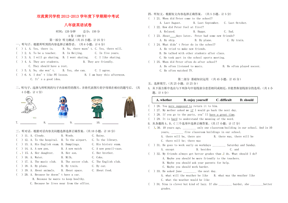 四川省成都双流黄冈学校2012-2013学年八年级英语下学期期中试题（无答案） 人教新目标版.doc_第1页