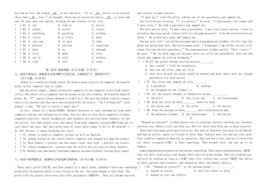 四川省成都双流黄冈学校2012-2013学年八年级英语下学期期中试题（无答案） 人教新目标版.doc_第3页