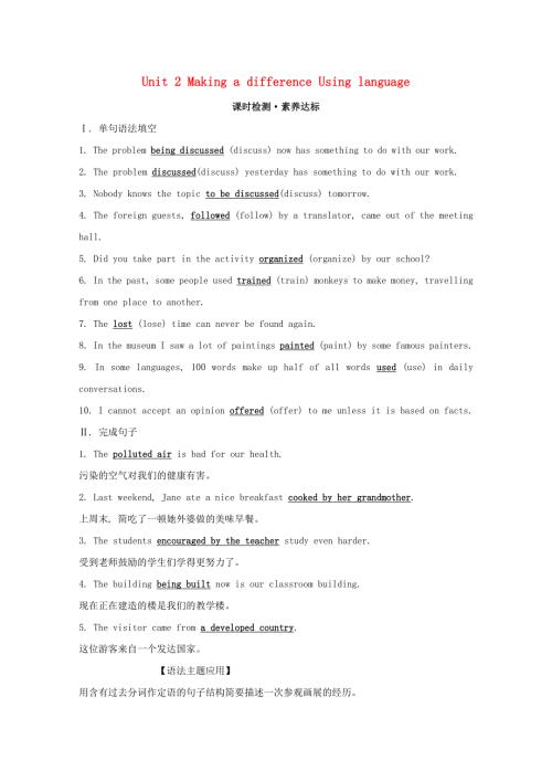 2020版新教材高中英语 Unit 2 Making a difference Using language练习 外研版必修3.doc