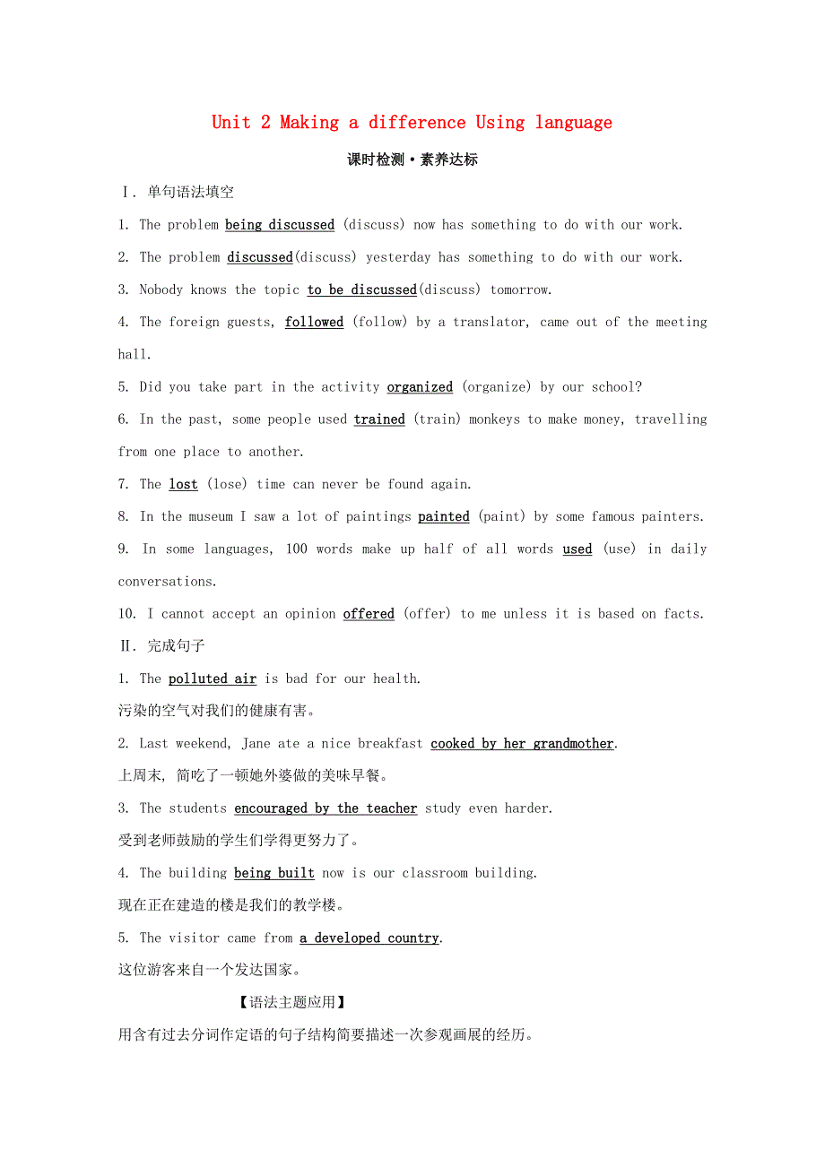 2020版新教材高中英语 Unit 2 Making a difference Using language练习 外研版必修3.doc_第1页