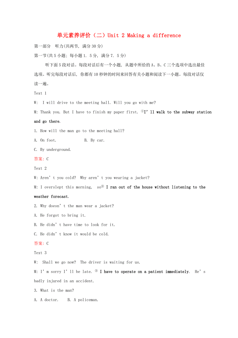 2020版新教材高中英语 单元素养评价（二）Unit 2 Making a difference 外研版必修3.doc_第1页