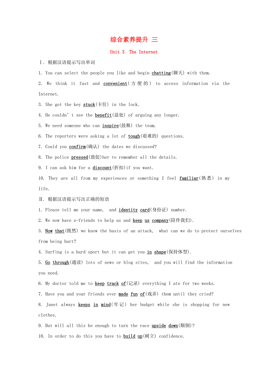 2020版新教材高中英语综合素养提升三新人教版必修2202001110338.doc_第1页