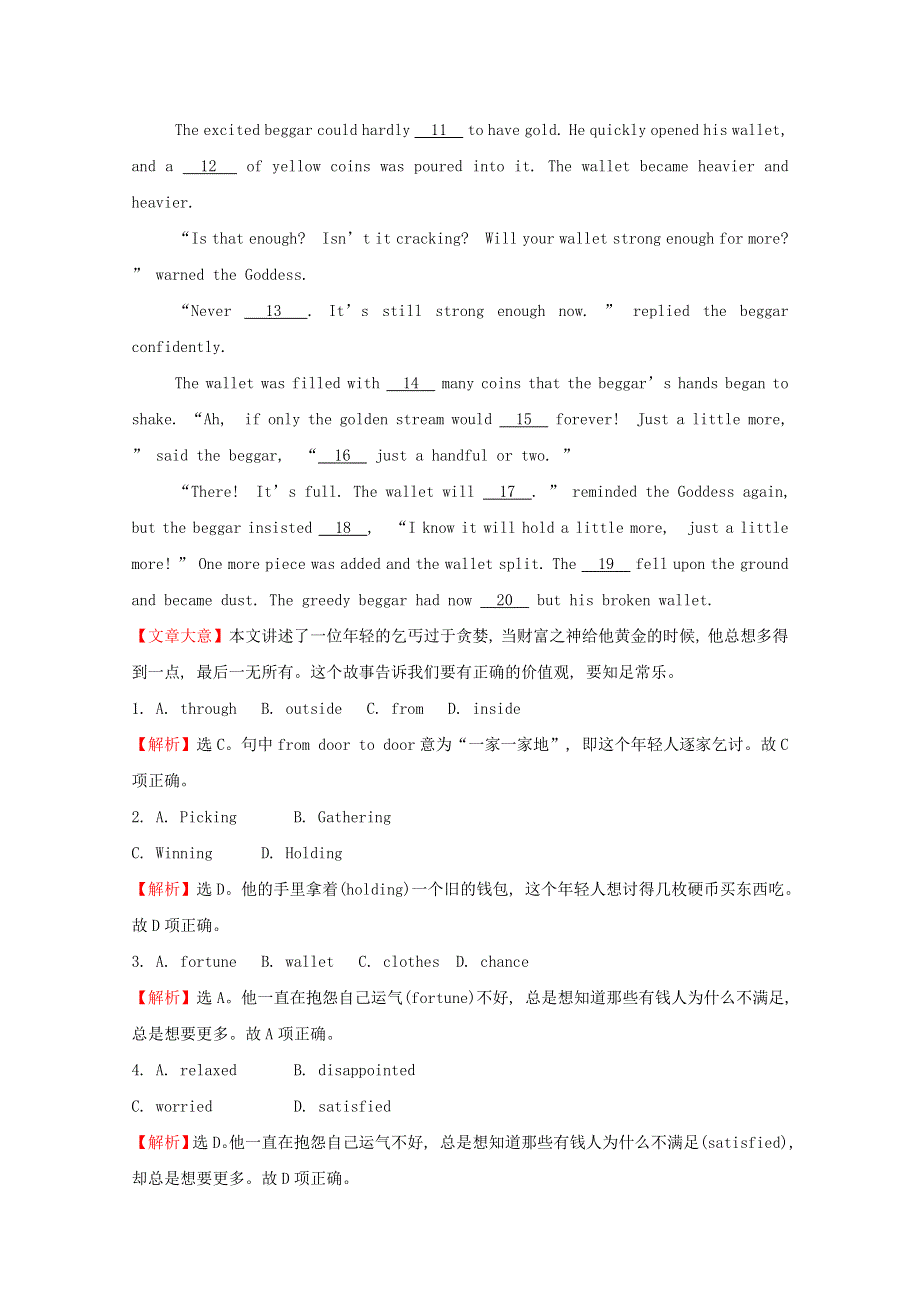 2020版新教材高中英语综合素养提升三新人教版必修2202001110338.doc_第3页