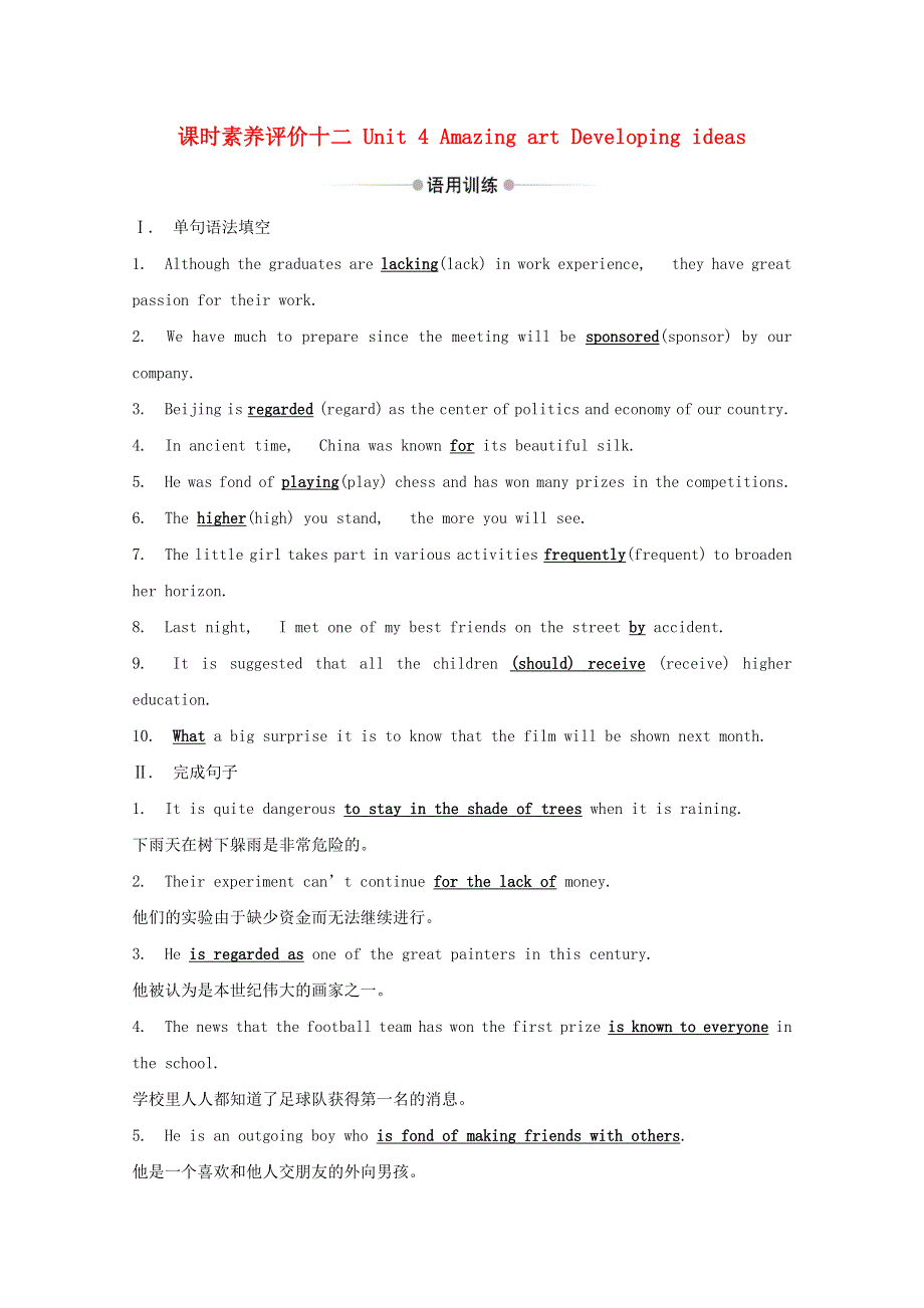 2020版新教材高中英语 课时素养评价十二 Unit 4 Amazing art Developing ideas 外研版必修3.doc_第1页