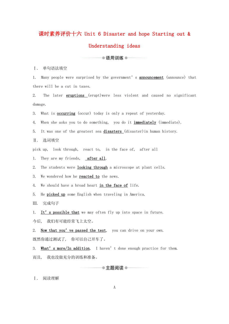 2020版新教材高中英语 课时素养评价十六 Unit 6 Disaster and hope Starting out .doc_第1页