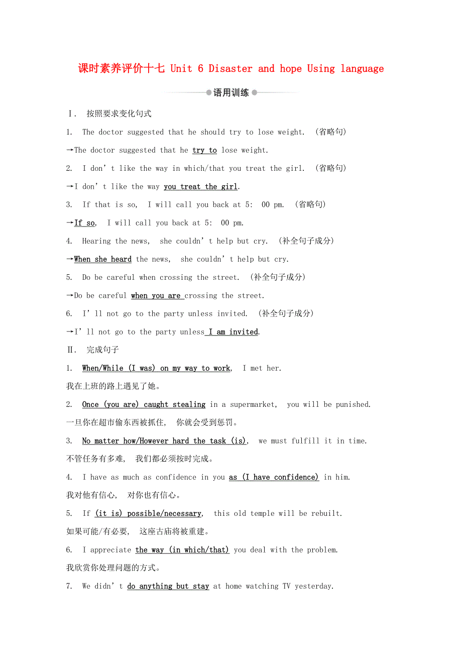2020版新教材高中英语 课时素养评价十七 Unit 6 Disaster and hope Using language 外研版必修3.doc_第1页