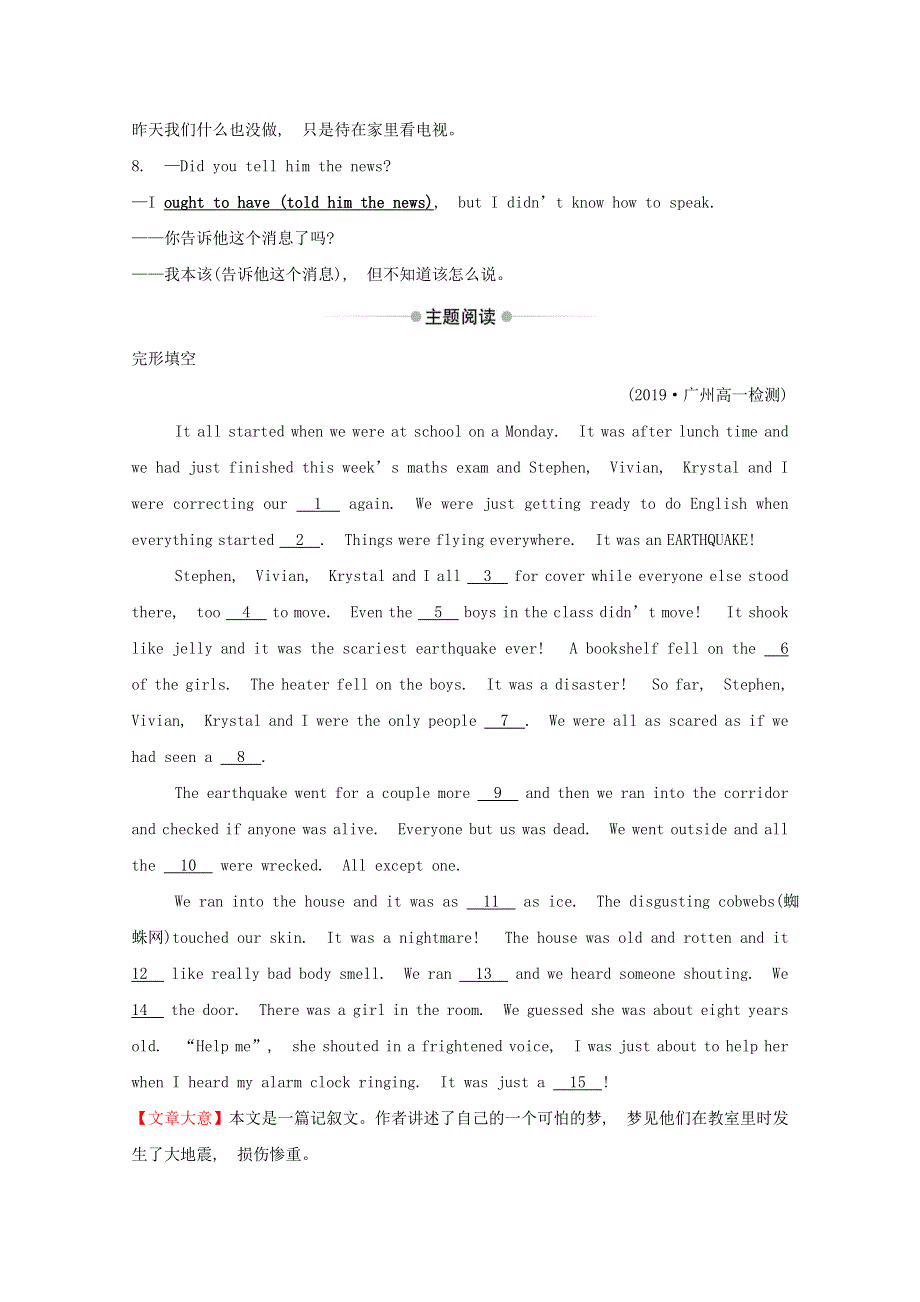 2020版新教材高中英语 课时素养评价十七 Unit 6 Disaster and hope Using language 外研版必修3.doc_第2页