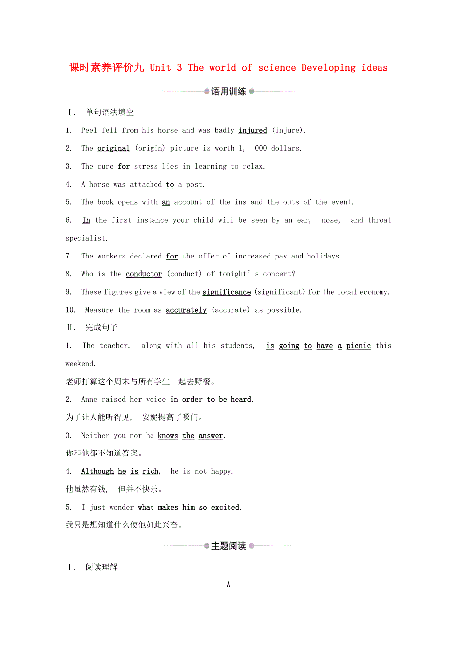 2020版新教材高中英语 课时素养评价九 Unit 3 The world of science Developing ideas 外研版必修3.doc_第1页